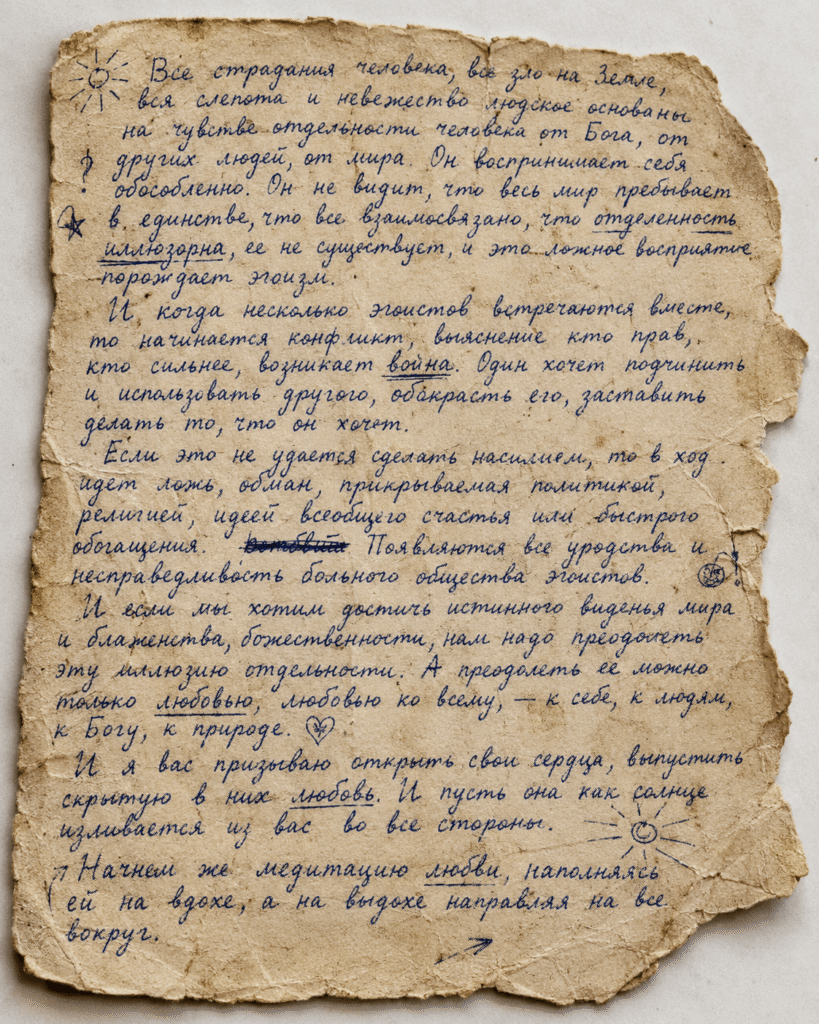 Handwritten pages described as written by Konstantin Rudnev during imprisonment